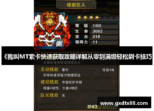 《我叫MT紫卡快速获取攻略详解从零到满级轻松刷卡技巧》