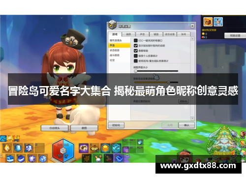 冒险岛可爱名字大集合 揭秘最萌角色昵称创意灵感