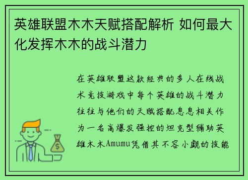 英雄联盟木木天赋搭配解析 如何最大化发挥木木的战斗潜力