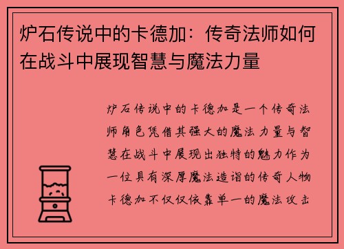 炉石传说中的卡德加：传奇法师如何在战斗中展现智慧与魔法力量