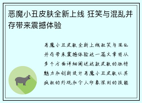 恶魔小丑皮肤全新上线 狂笑与混乱并存带来震撼体验
