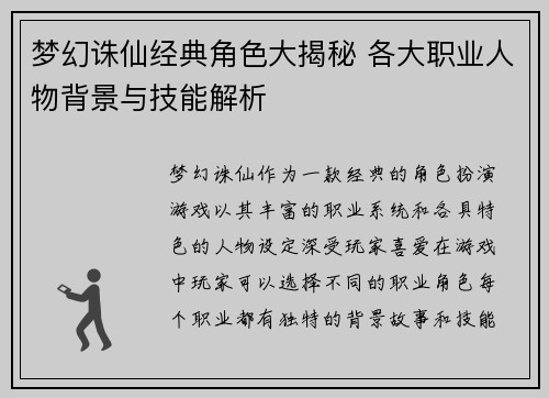 梦幻诛仙经典角色大揭秘 各大职业人物背景与技能解析